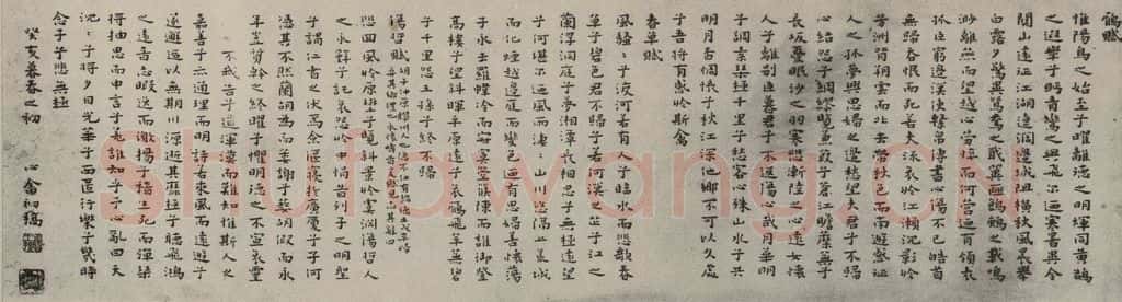 民国 溥儒 楷书卷 书法作品