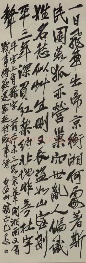 民国 齐白石 行书轴 书法作品