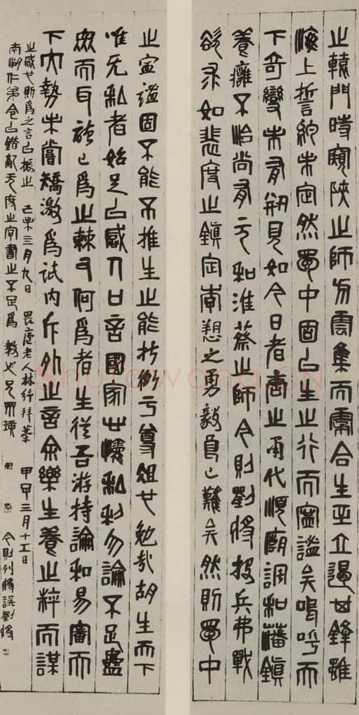 民国 齐白石 篆书屏（二） 书法作品