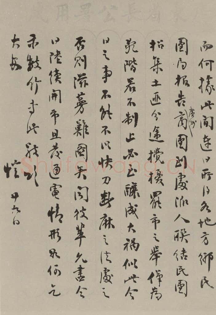 民国 廖仲恺 行书信札（三） 书法作品