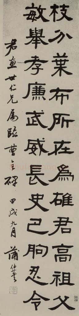 民国 蒲伯英 隶书轴 书法作品