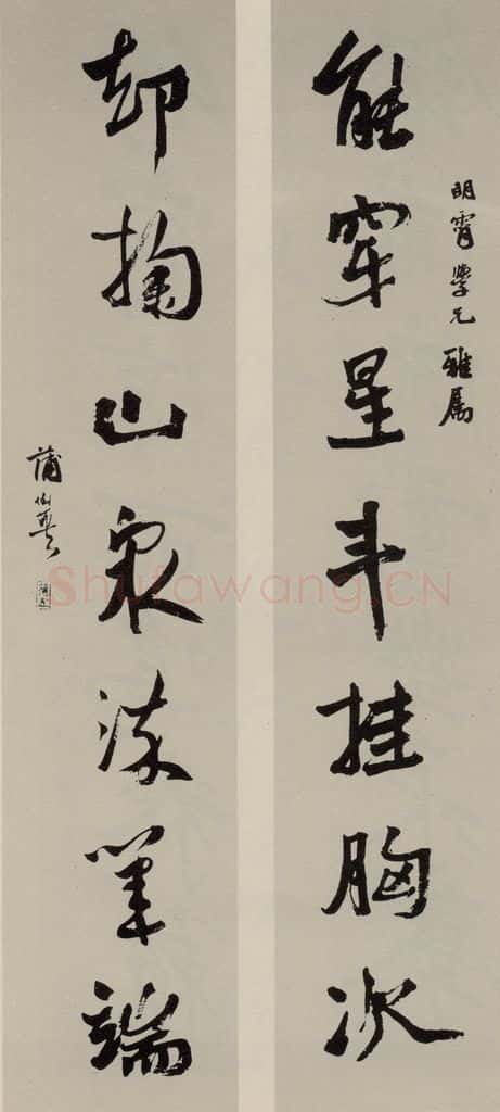 民国 蒲伯英 行书联 书法作品
