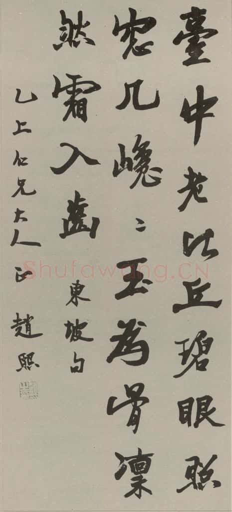 民国 赵熙 行书轴 书法作品
