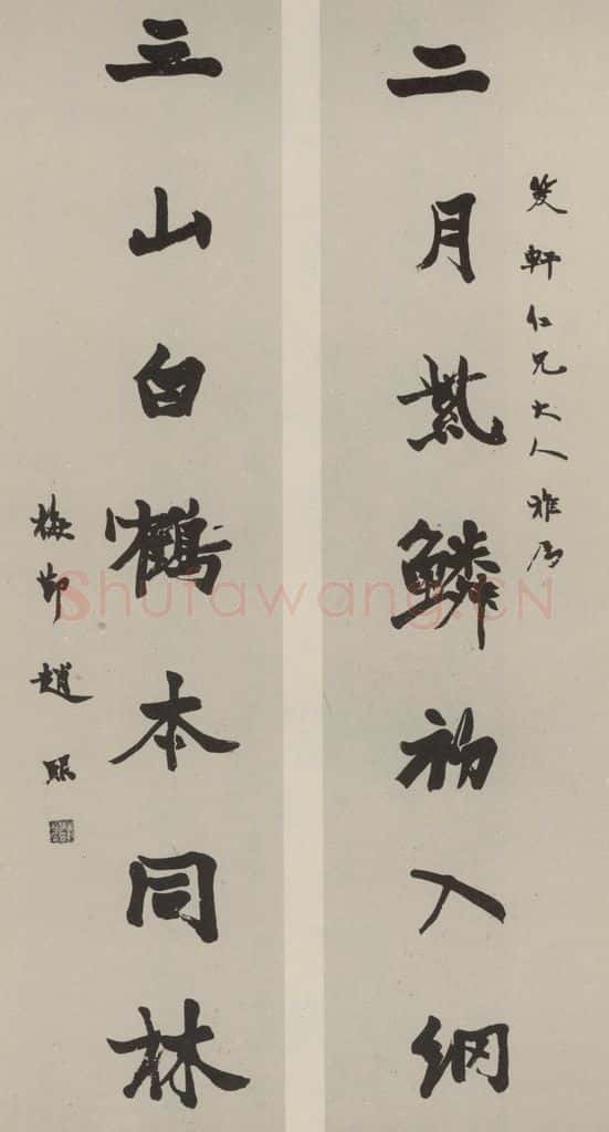 民国 赵熙 行书联 书法作品
