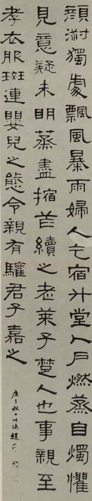 民国 赵叔孺 隶书轴 书法作品