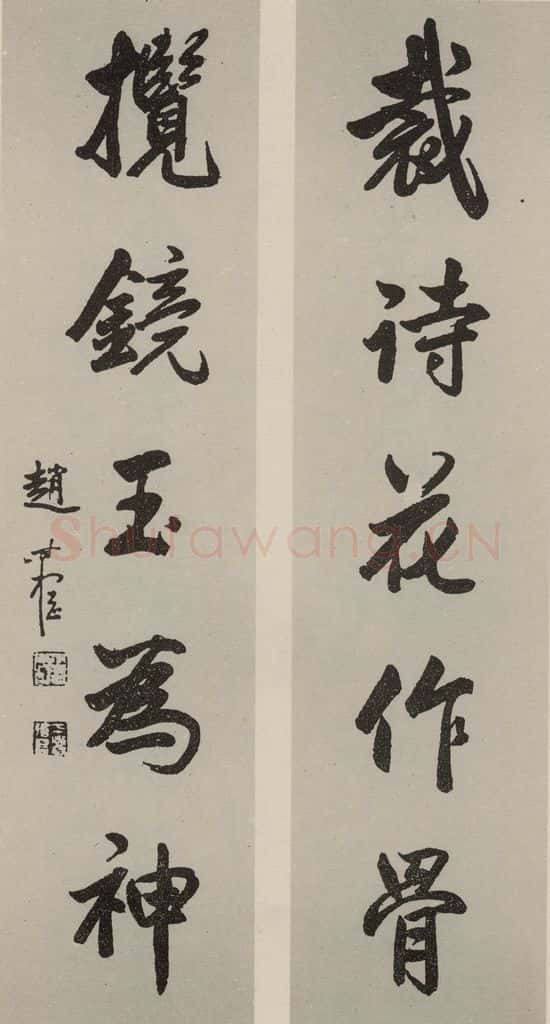 民国 赵叔孺 行书联 书法作品