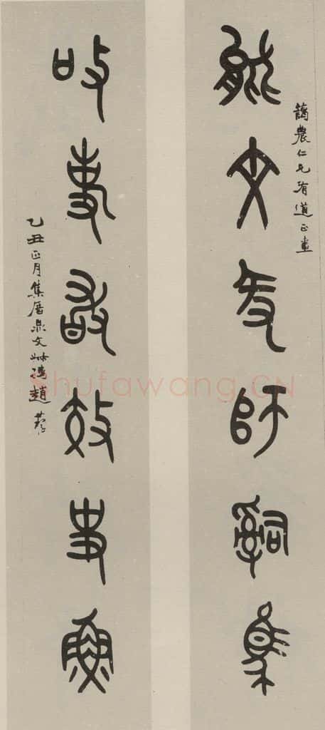 民国 赵叔孺 篆书联 书法作品