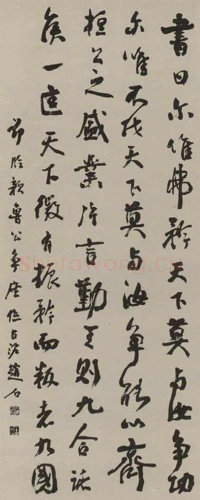 民国 赵石 行书轴 书法作品