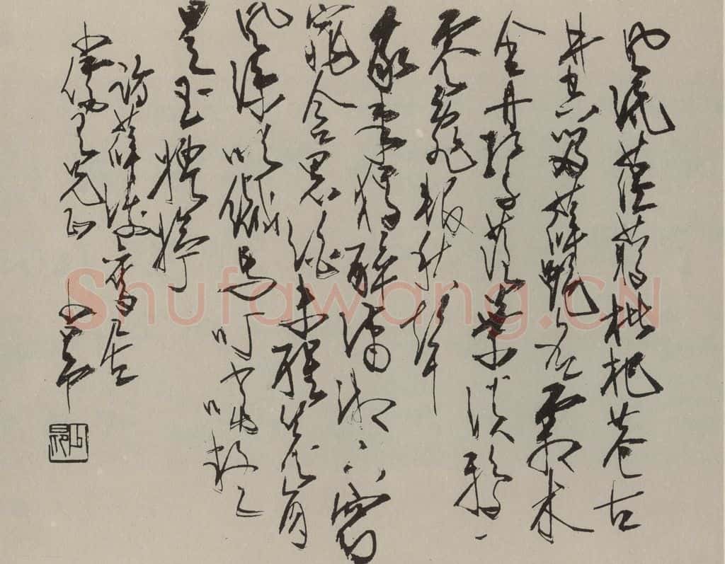 民国 赵少昂 草书横披 书法作品