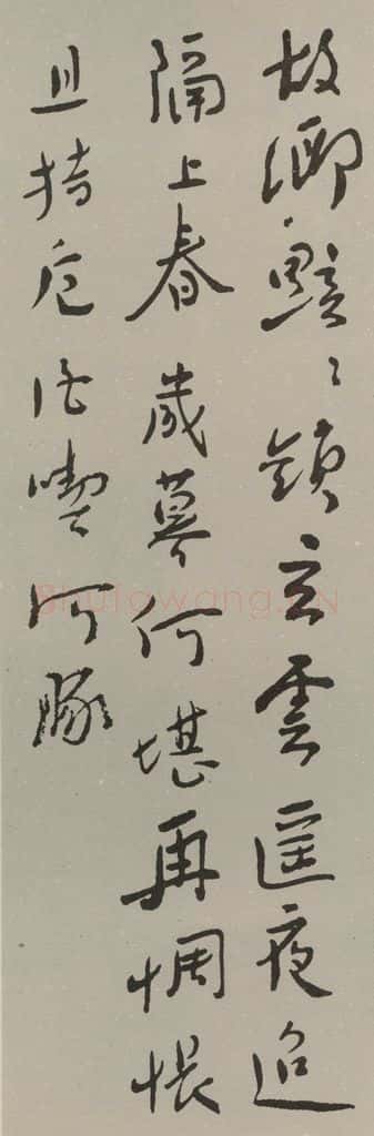 民国 鲁迅 行书轴 书法作品
