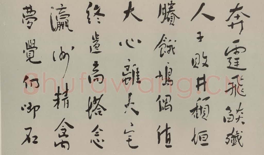 民国 鲁迅 行书横披（局部一） 书法作品