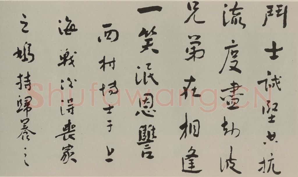 民国 鲁迅 行书横披（局部二） 书法作品