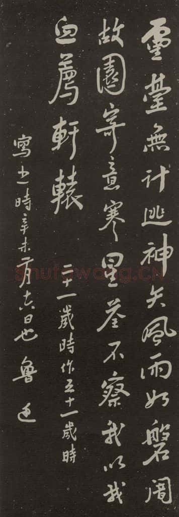 民国 鲁迅 行书轴 书法作品