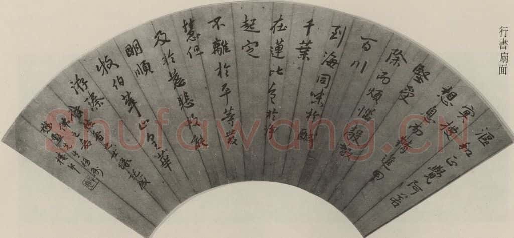 民国 楼邨 行书扇面 书法作品