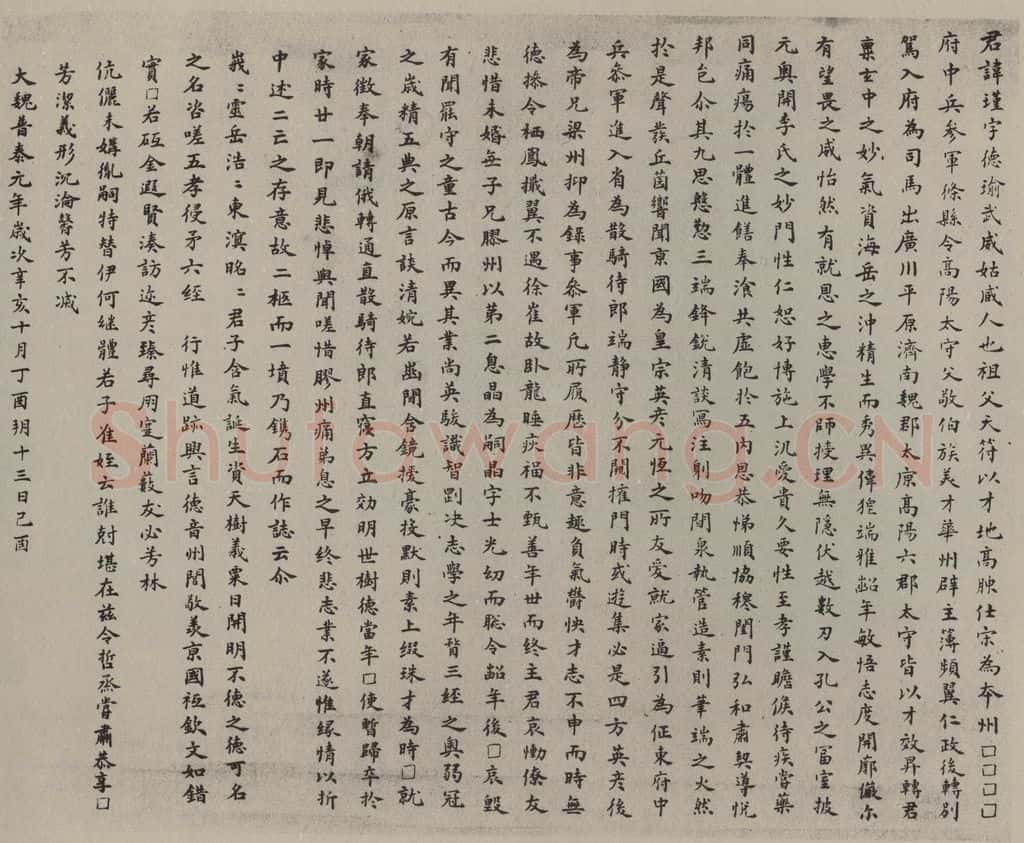 民国 褚德彝 楷书墓志 书法作品