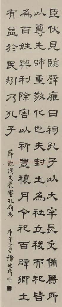 民国 褚德彝 隶书轴 书法作品