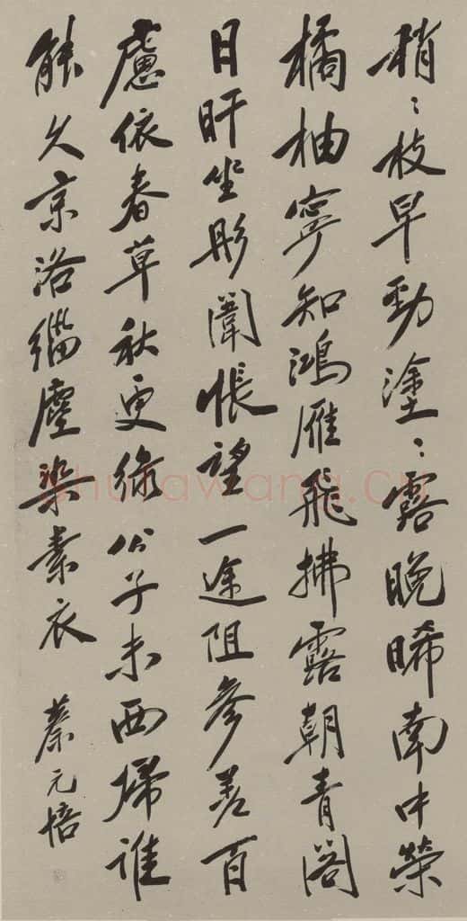 民国 蔡元培 行书轴 书法作品