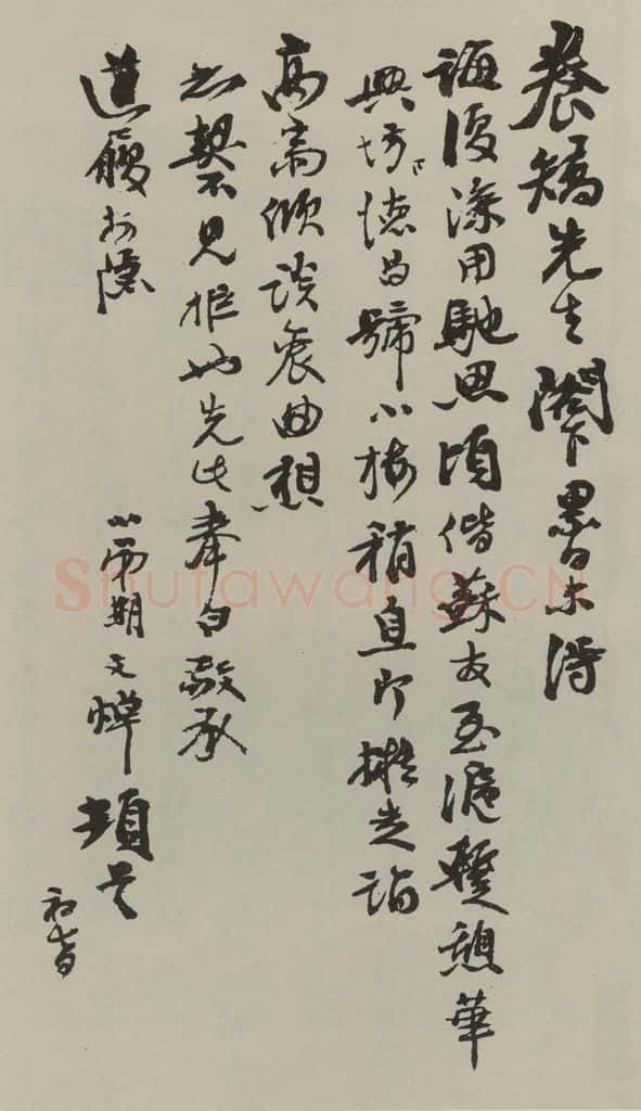 民国 郑文焯 行书信札 书法作品