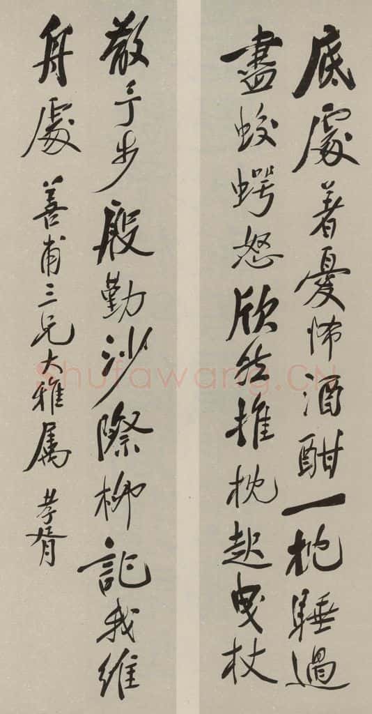 民国 郑孝胥 行书屏（二） 书法作品