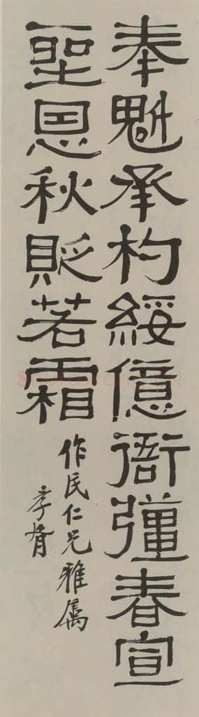 民国 郑孝胥 隶书轴 书法作品