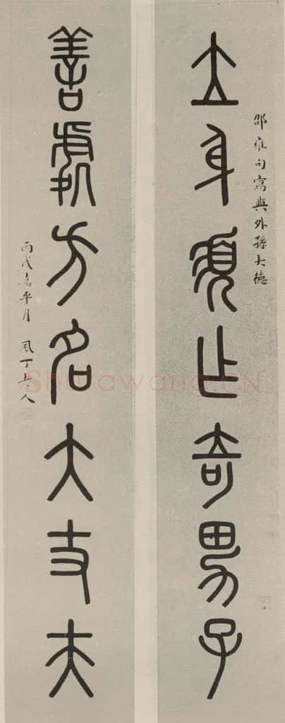 民国 郑尔雅 隶书联 书法作品
