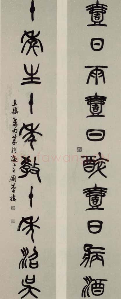 民国 邓散木 篆书联 书法作品