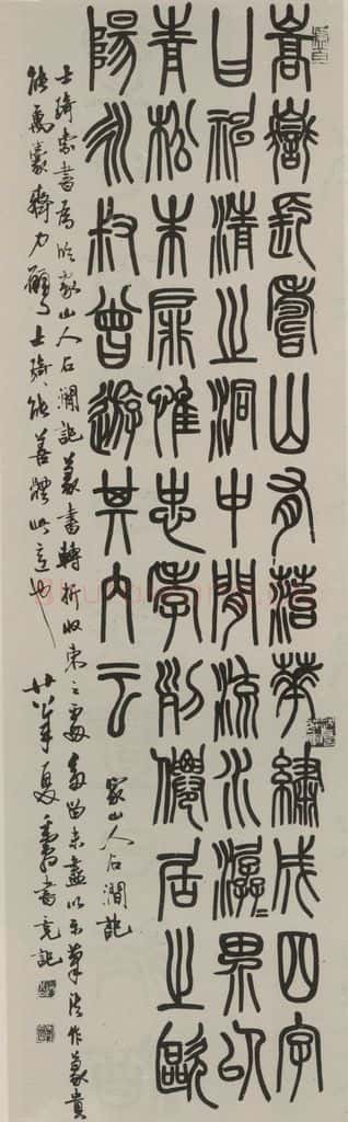 民国 邓散木 篆书轴 书法作品