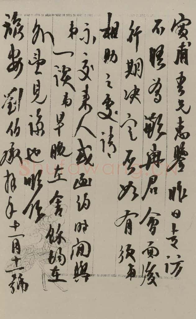 民国 刘伯承 行书信札 书法作品