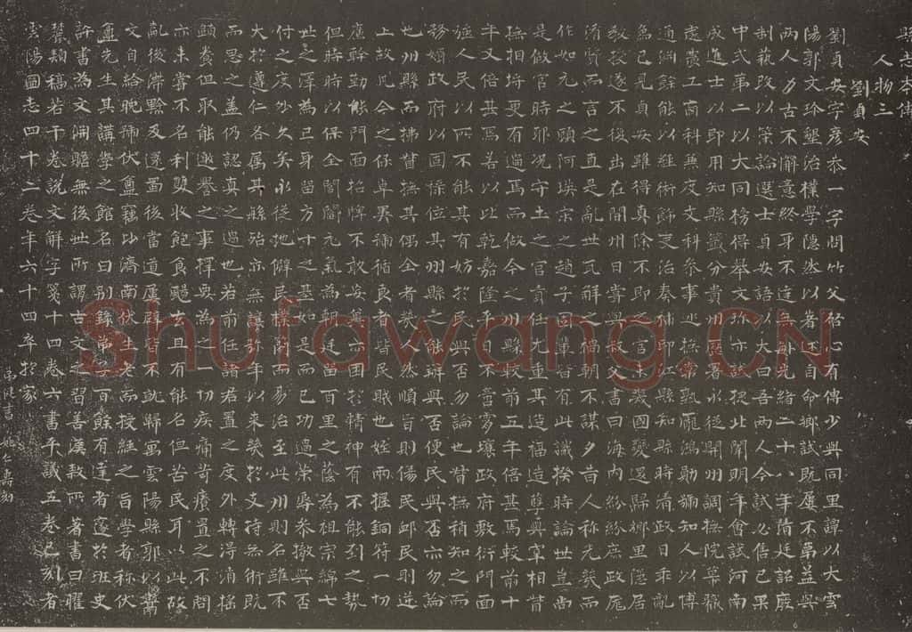 民国 刘孟伉 楷书墓志 书法作品