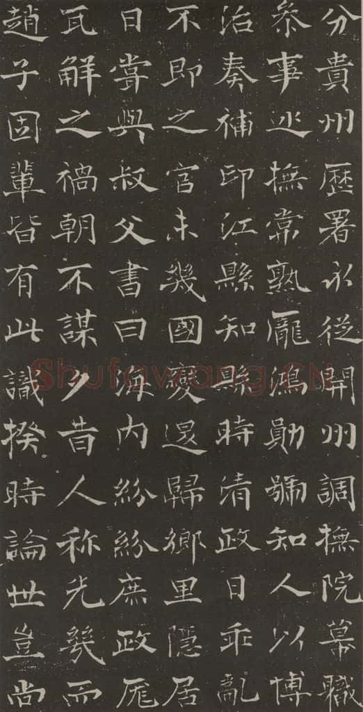 民国 刘孟伉 楷书墓志（局部一） 书法作品