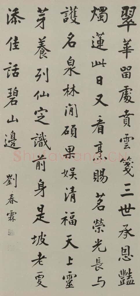 民国 刘春霖 楷书轴 书法作品