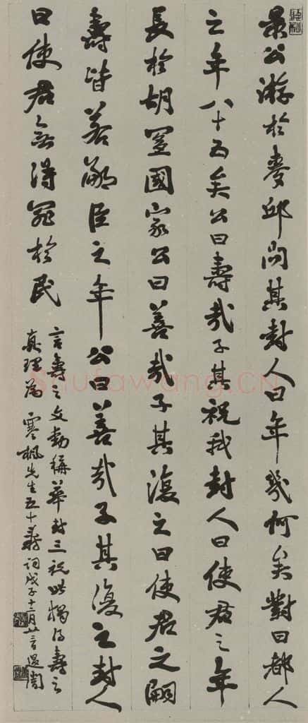民国 萧蜕庵 行书轴 书法作品
