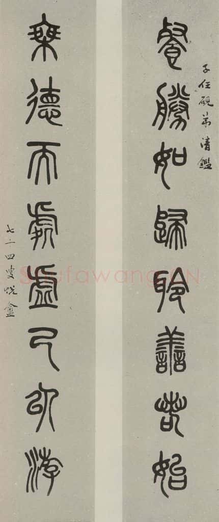 民国 萧蜕庵 篆书轴 书法作品