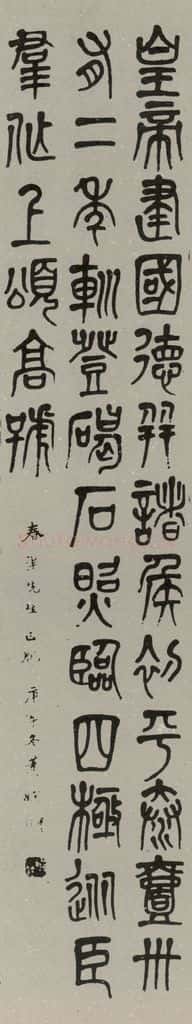 民国 萧娴 篆书轴 书法作品
