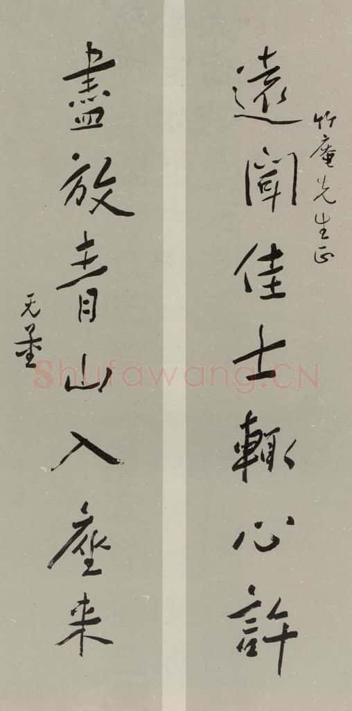 民国 谢无量 行书联 书法作品