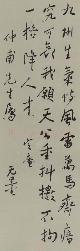 民国 谢无量 行书轴 书法作品