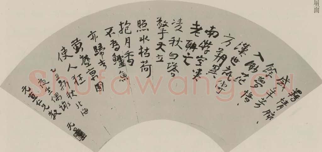 民国 谢无量 行书扇面 书法作品