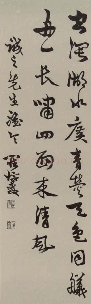 民国 罗惇□ 草书轴 书法作品