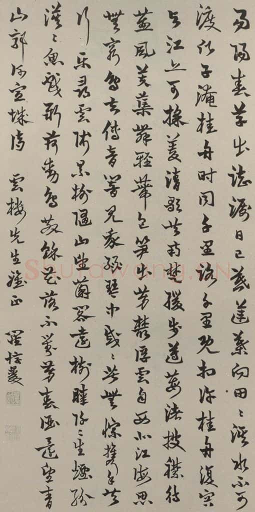 民国 罗惇□ 草书轴 书法作品