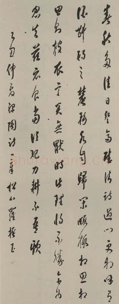 民国 罗振玉 草书轴 书法作品