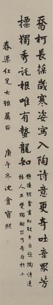 民国 寳熙 行书轴 书法作品