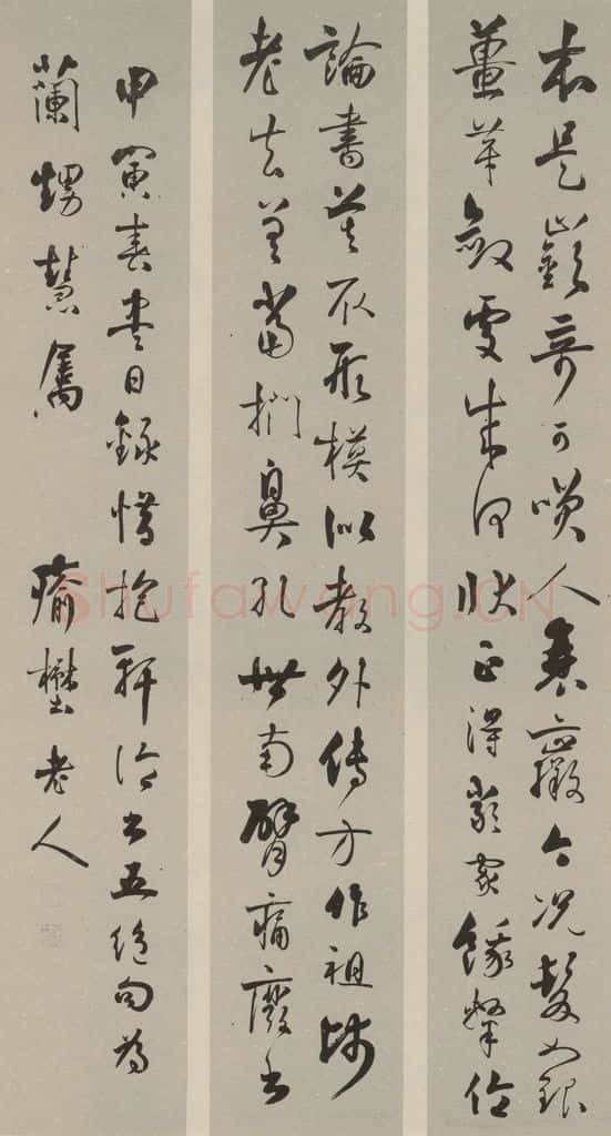 民国 严复 行书屏(二) 书法作品