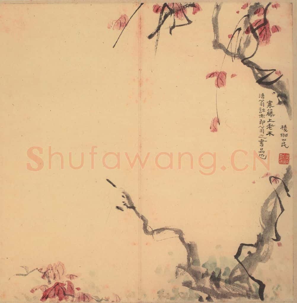 宋 黄庭坚 黄庭坚青原山诗刻石 上 之一 书法作品