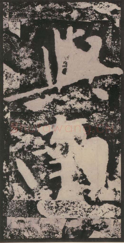 宋 黄庭坚 黄庭坚青原山诗刻石 下 之四十一 书法作品