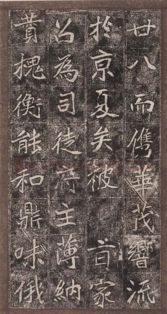 北魏  崔敬邑墓志 （4） 书法作品