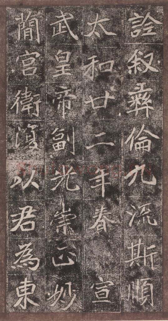 北魏 崔敬邑墓志 (6) 书法作品