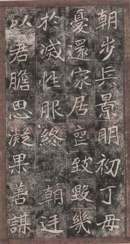 北魏 崔敬邑墓志 (7) 书法作品