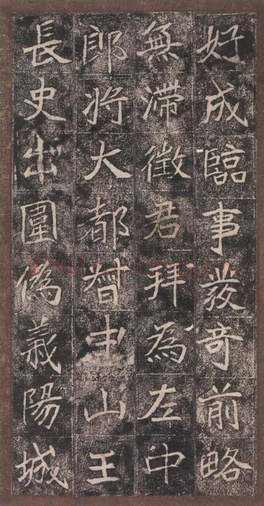 北魏  崔敬邑墓志 （8） 书法作品