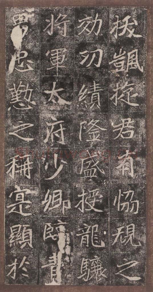 北魏 崔敬邑墓志 (9) 书法作品