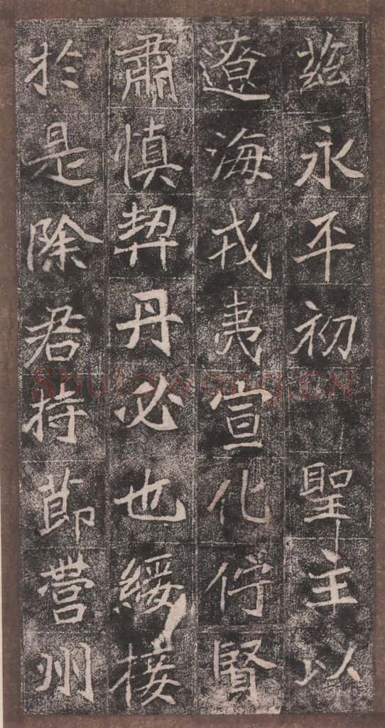 北魏 崔敬邑墓志 (10) 书法作品